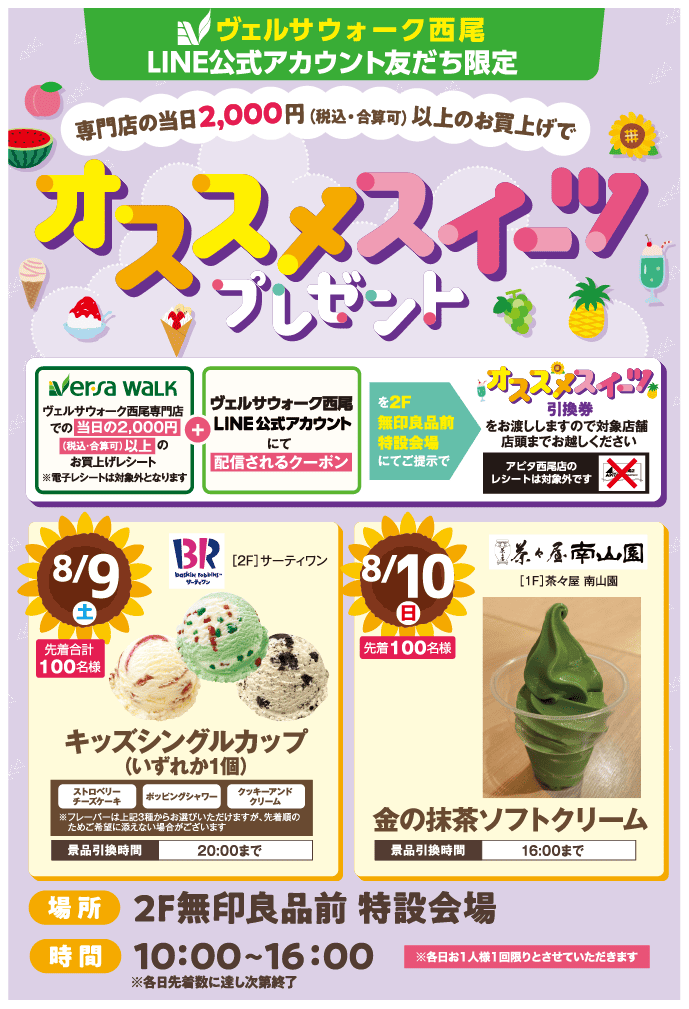 オススメスイーツプレゼント