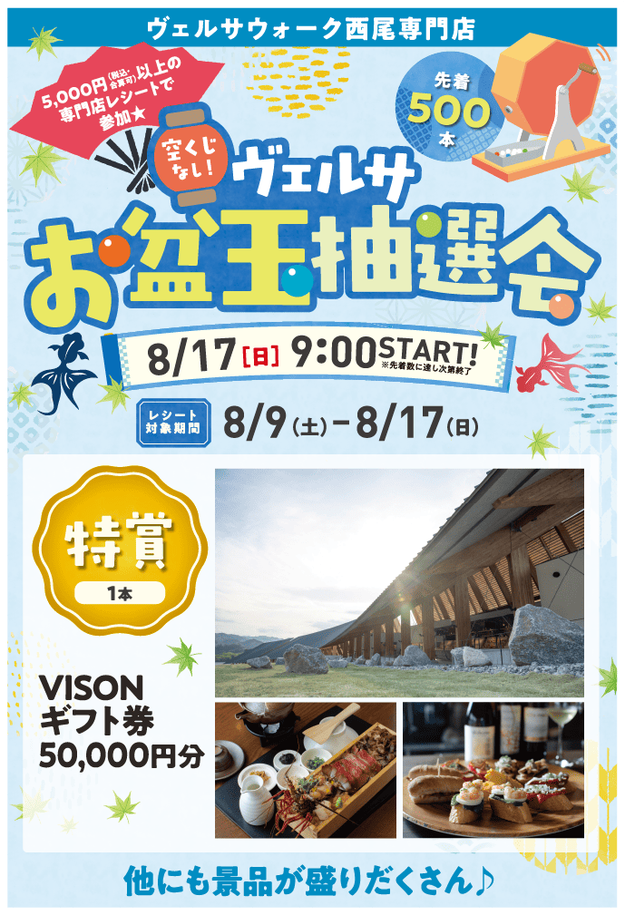 お盆玉抽選会