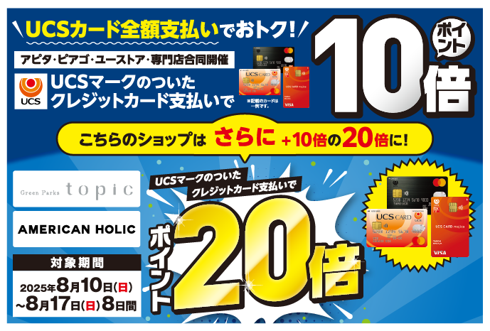 ポイント10倍 ポイント20倍