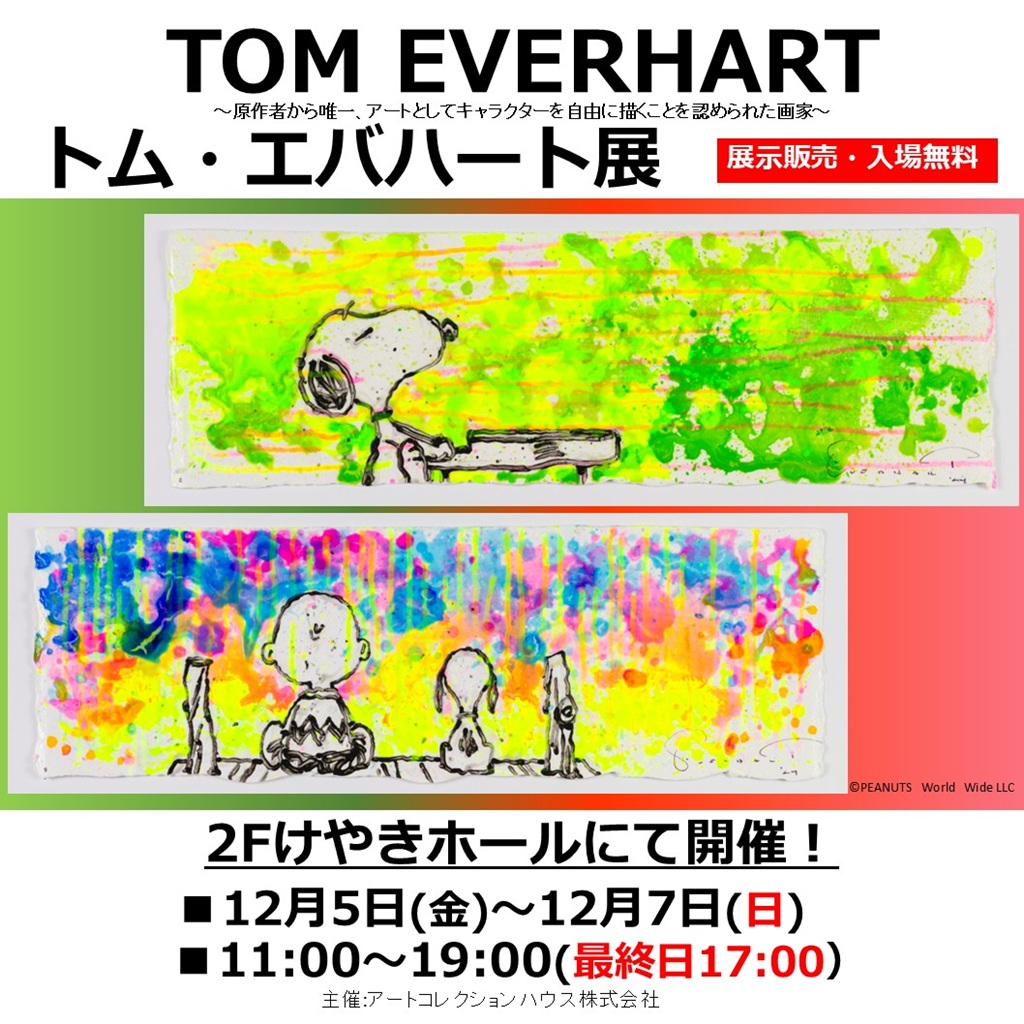 トム・エバハート展 | イベント・キャンペーン | けやきウォーク前橋