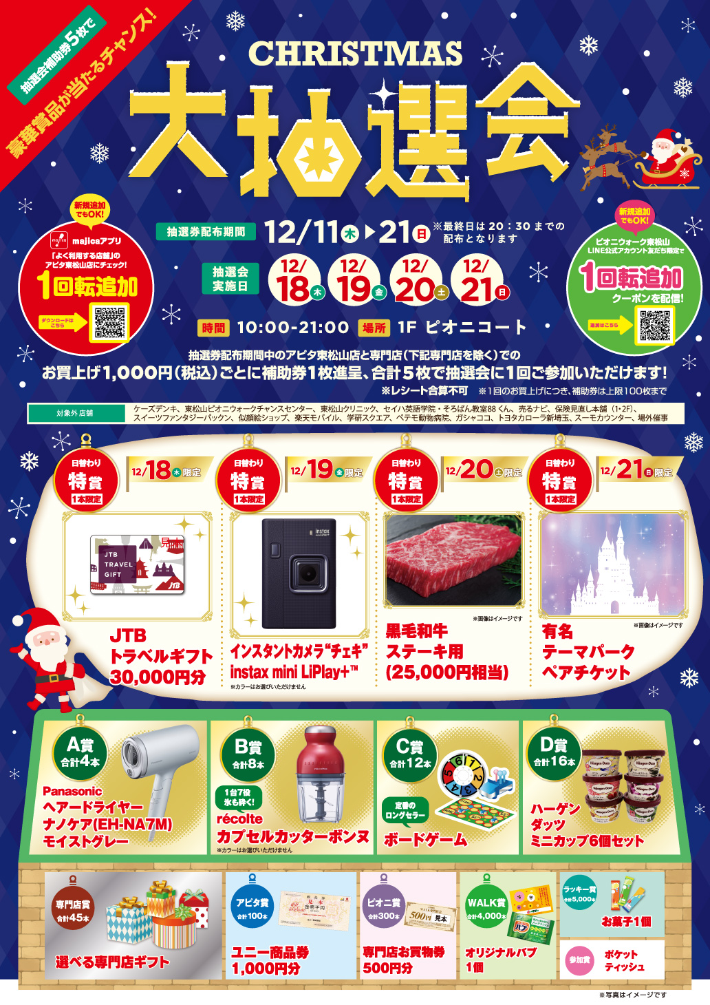 若松、御予約ページです 2025/12/18 | イベント・キャンペーン | ピオニウォーク東松山｜東松山