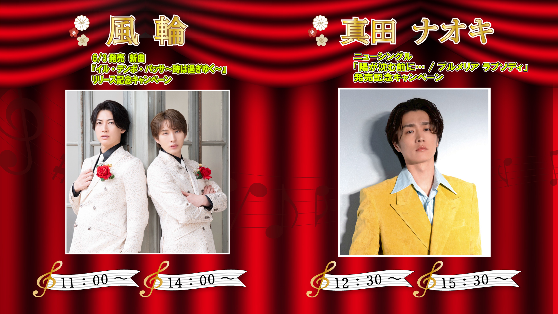 真田ナオキ/風輪 ミニライブ＆特典会 | イベント・キャンペーン