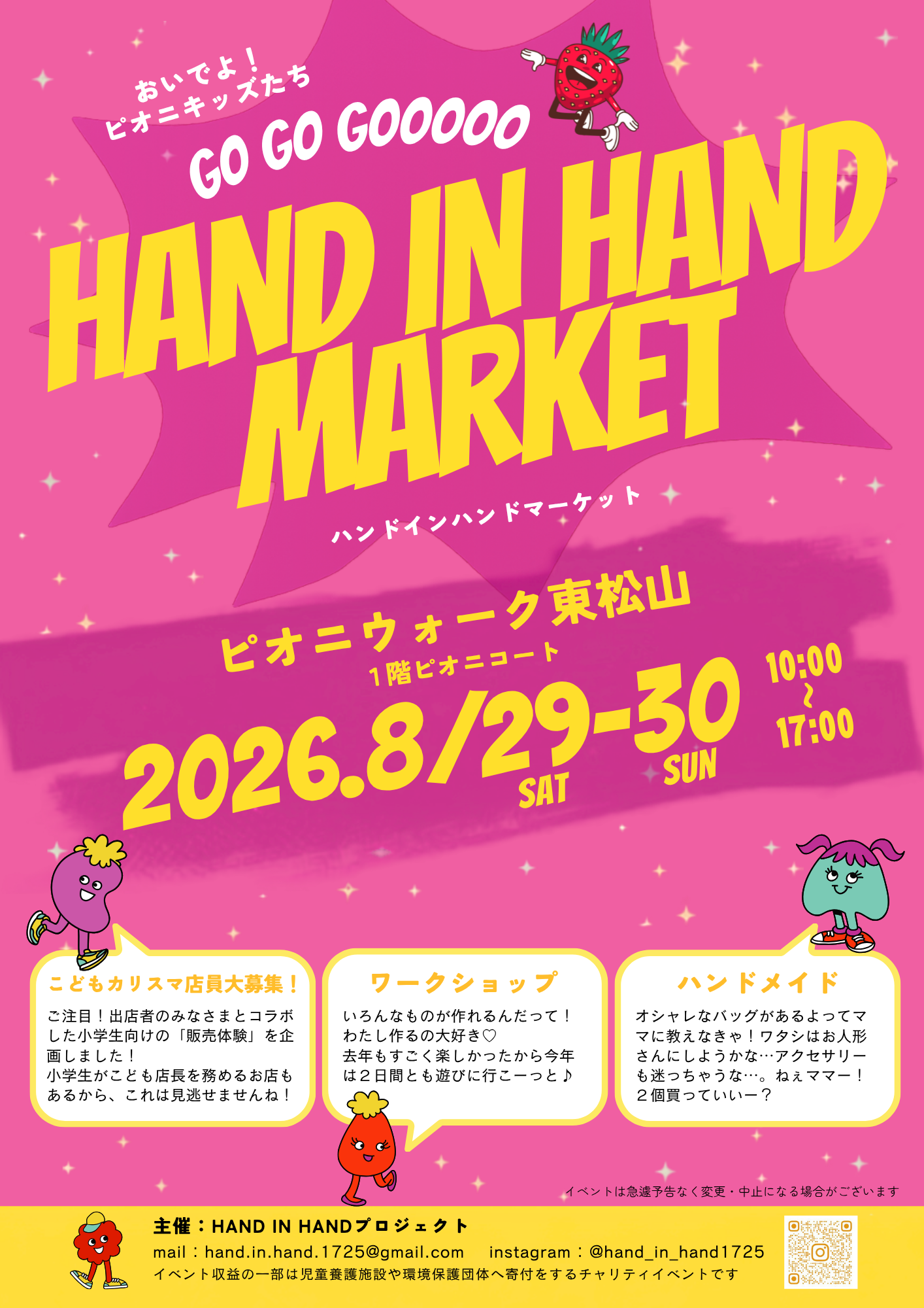 HAND IN HAND market | イベント・キャンペーン | ピオニウォーク