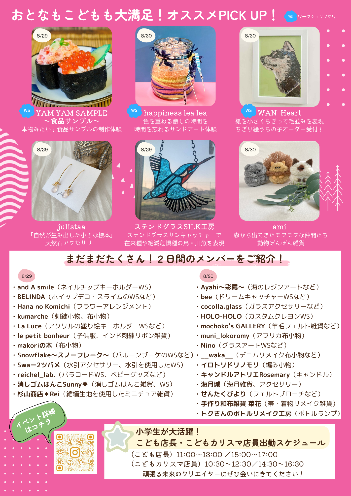 ハンドメイド作品についてのお知らせ HAND IN HAND market | イベント・キャンペーン | ピオニウォーク