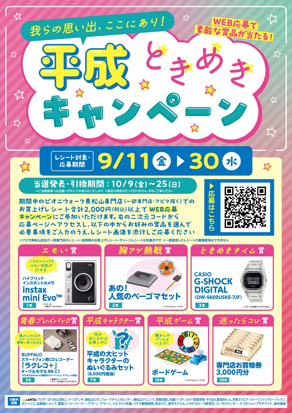 2026 | イベント・キャンペーン | ピオニウォーク東松山｜東松山にある