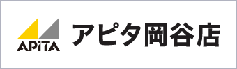 アピタ岡谷