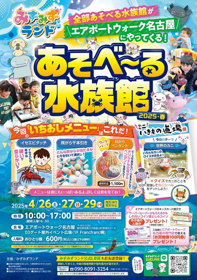イベント・キャンペーン | エアポートウォーク名古屋｜県営