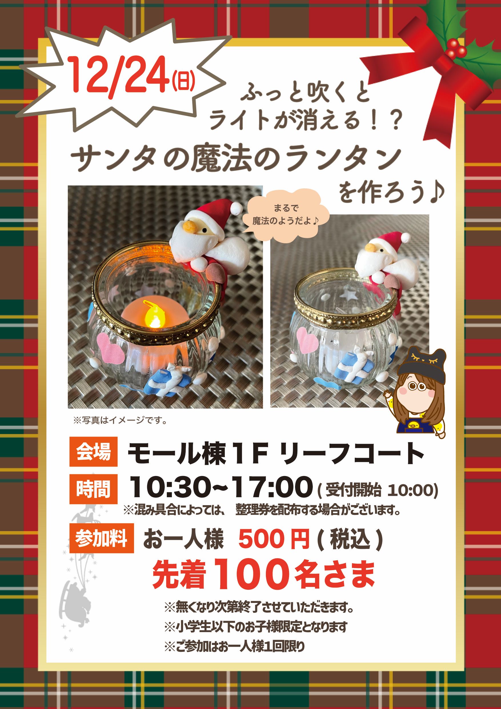 サンタの魔法のランタンを作ろう♪ | イベント・キャンペーン | リーフ