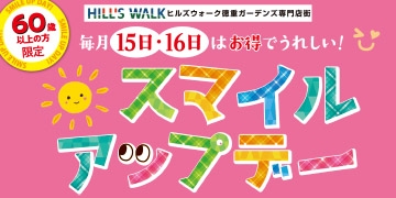 スマイルアップデー