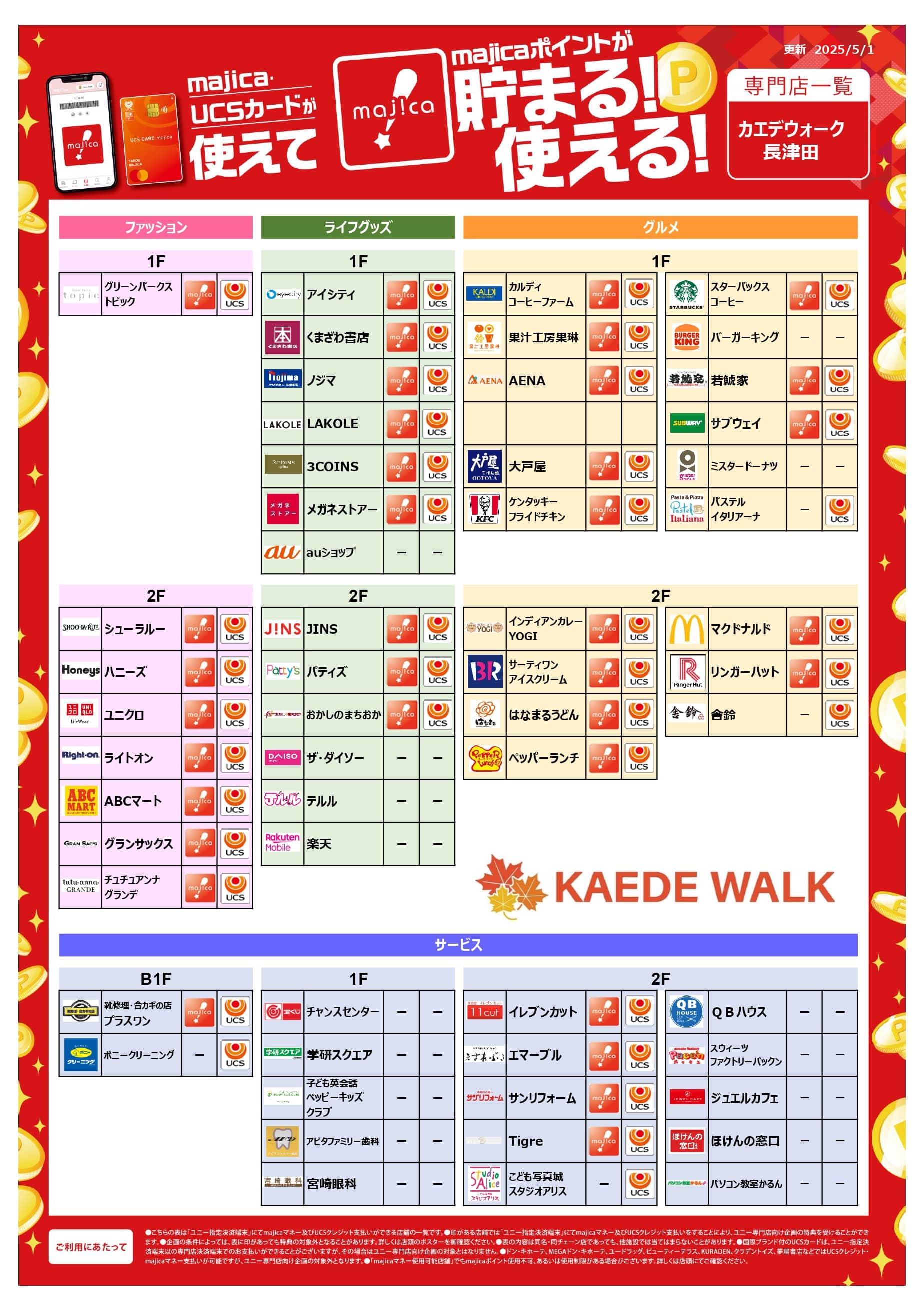 イベント・キャンペーン | カエデウォーク長津田｜横浜市にある大型