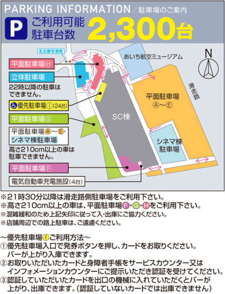 駐車場のご案内