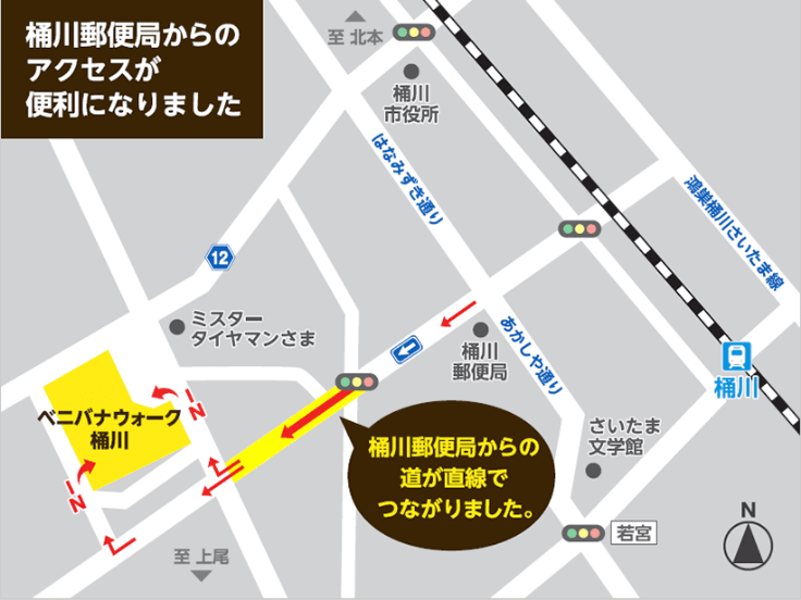 桶川郵便局からのアクセスが便利になりました
