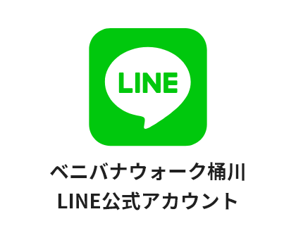 ベニバナウォーク桶川のLINE公式アカウントのイメージ