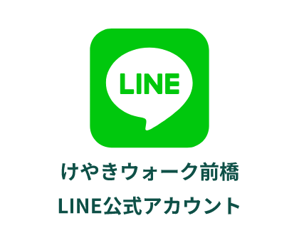 けやきウォーク前橋のLINE公式アカウントのイメージ