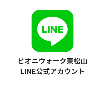 ピオニウォーク東松山のLINE公式アカウントのイメージ