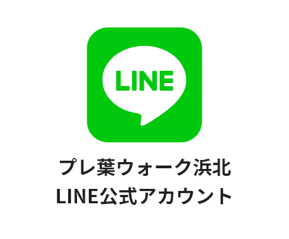 プレ葉ウォーク浜北のLINE公式アカウントのイメージ