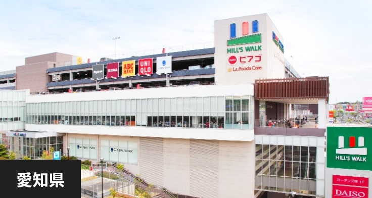 ヒルズウォーク<br>徳重ガーデンズの外観