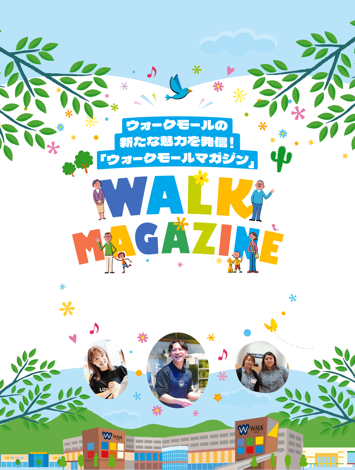 ウォークモールの新たな魅力を発信！「ウォークマガジン」WALK MAGAZINE